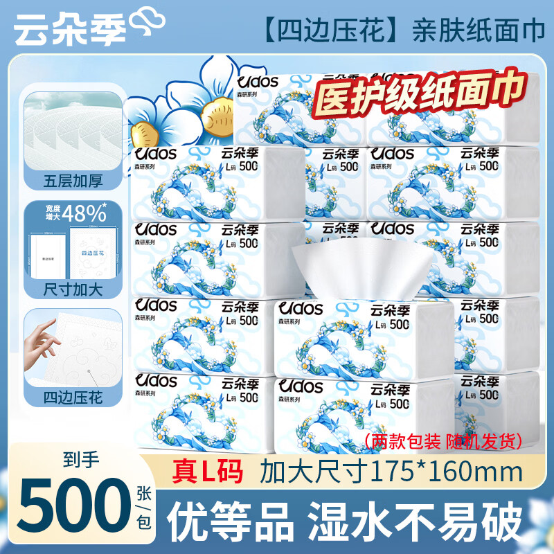 云朵季抽纸5包 6.9元 - 美泡泡