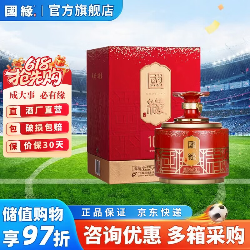 国缘100高端商务珍藏52度500ml*1瓶 420元 - 86线报