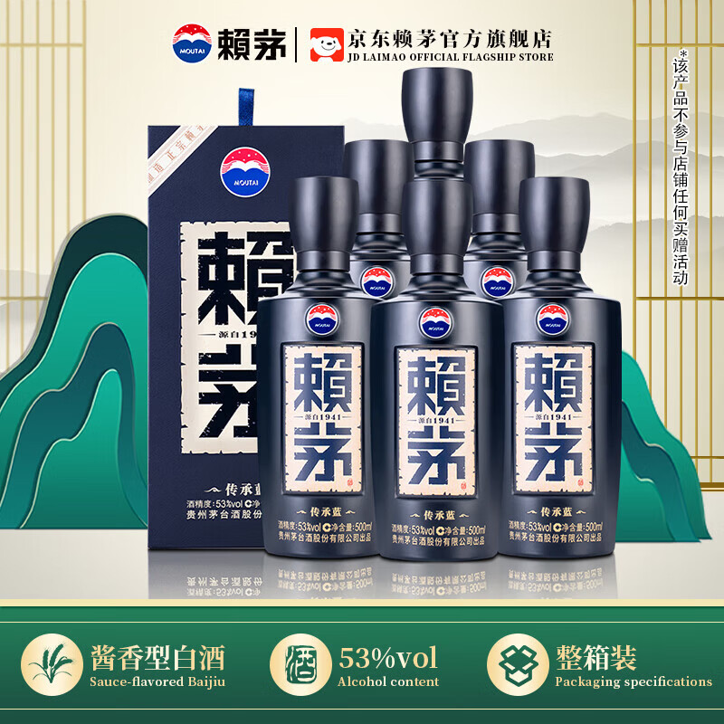 赖茅传承蓝 53度500mL*6整箱 1808元 - 聚合线报