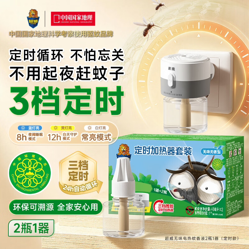 自营 超威 定时加热电热蚊香 2瓶+1加热器 Plus拍下17.2元 - 线报酷