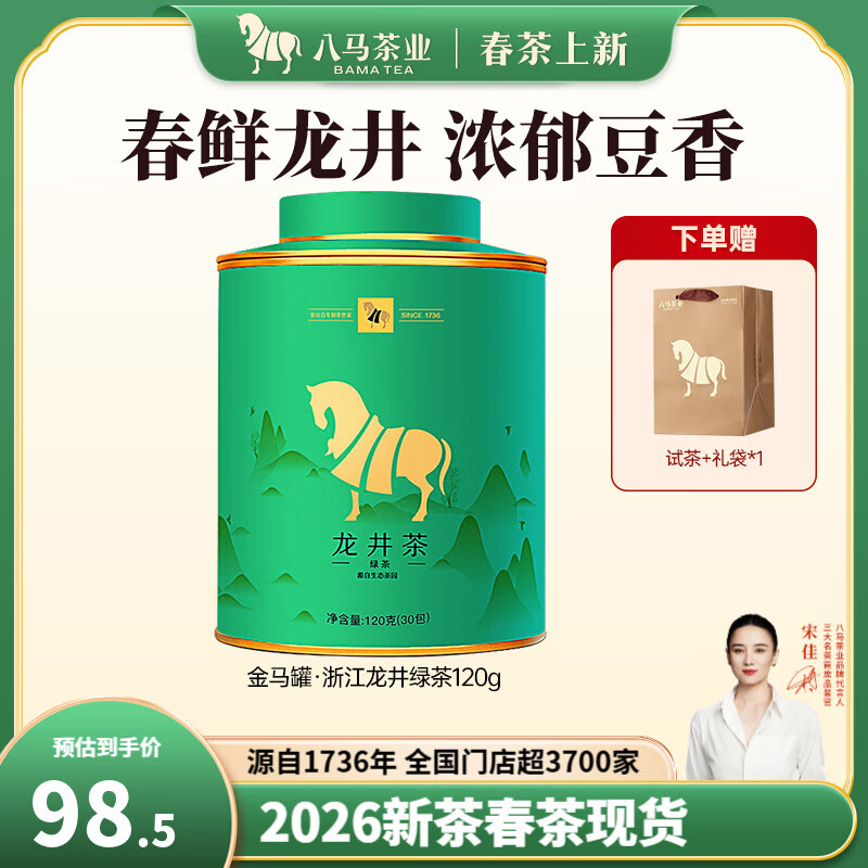 八马茶业安溪清香铁观音茶叶252g*2罐 118元，浙江龙井绿茶120g 88.5元 - 线报酷