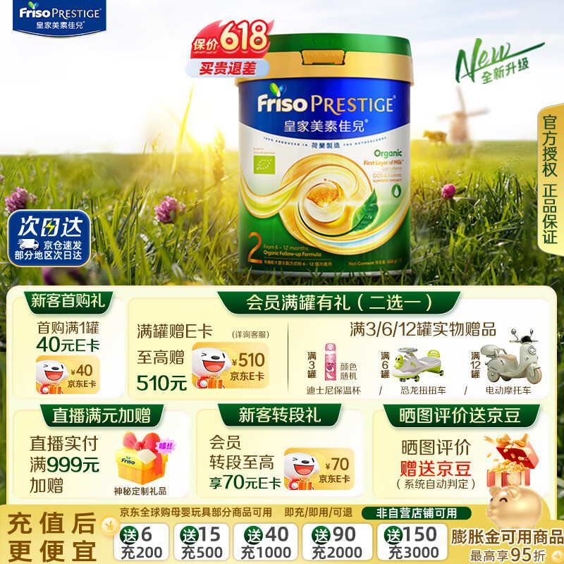 皇家美素佳儿有机奶粉2段800g 318.6元，皇家美素佳儿有机奶粉3段800g 296.9元 - 线报酷