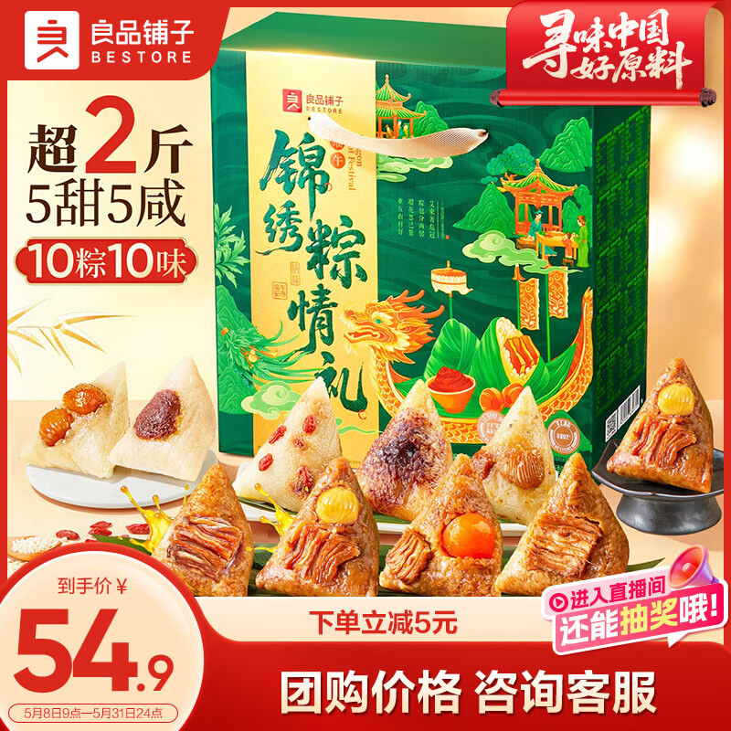 良品铺子粽子礼盒1200g 39.9元 - 线报酷