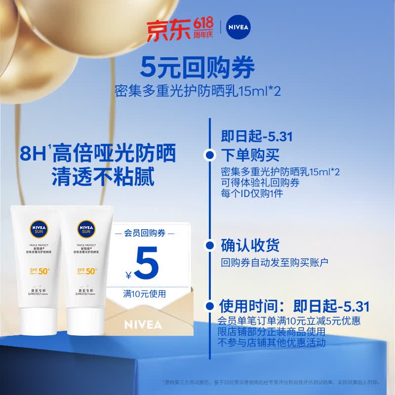 妮维雅防晒乳15ml双支 14.5元，达尔肤杏仁酸爽肤水30ml 19.9元 - 线报酷