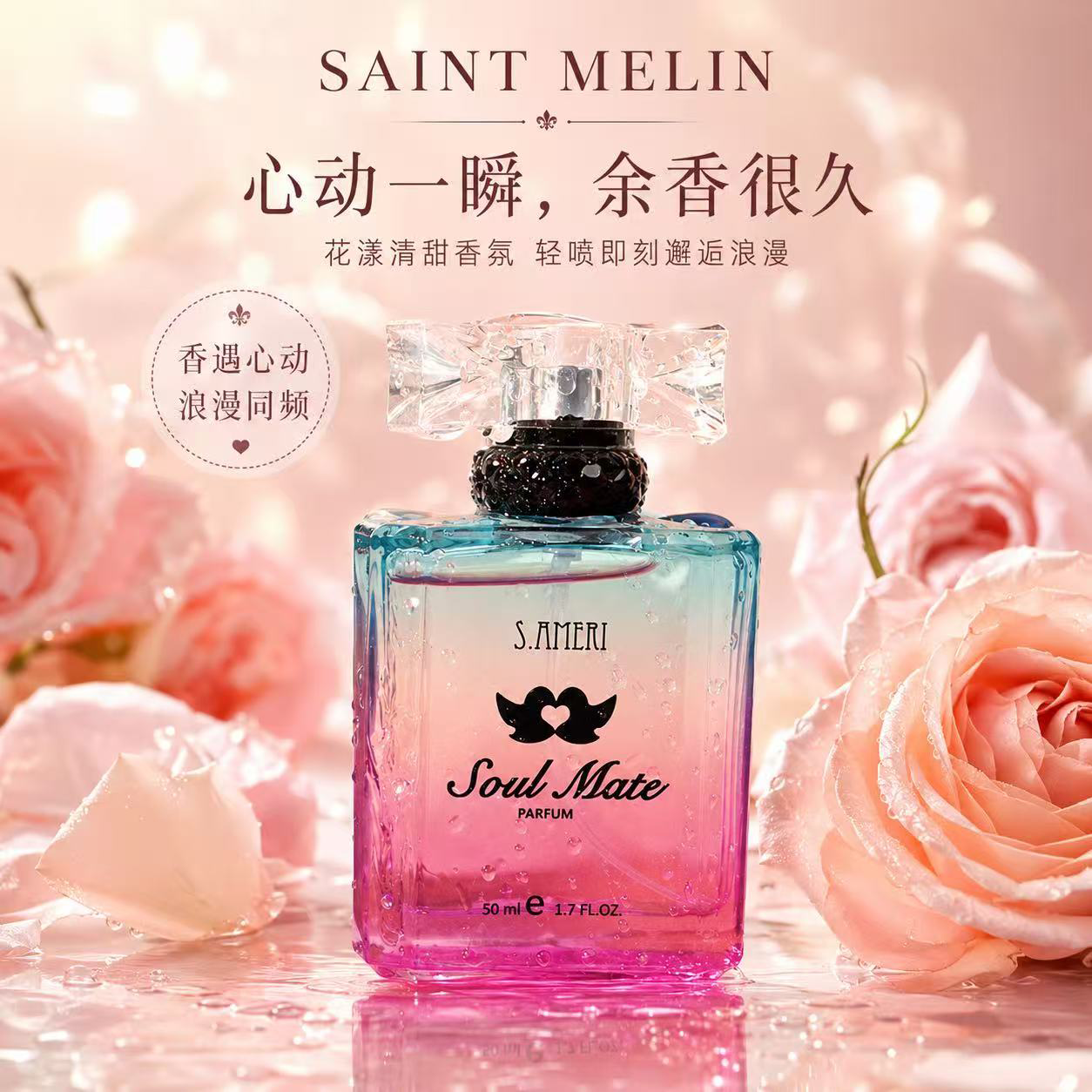 圣美伦意中人女士香水50ml 24元 - 美泡泡