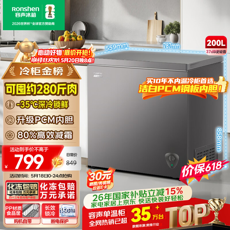 容声200L单温家用冷柜BD/BC-200ZMSA 587.34元 - 线报酷