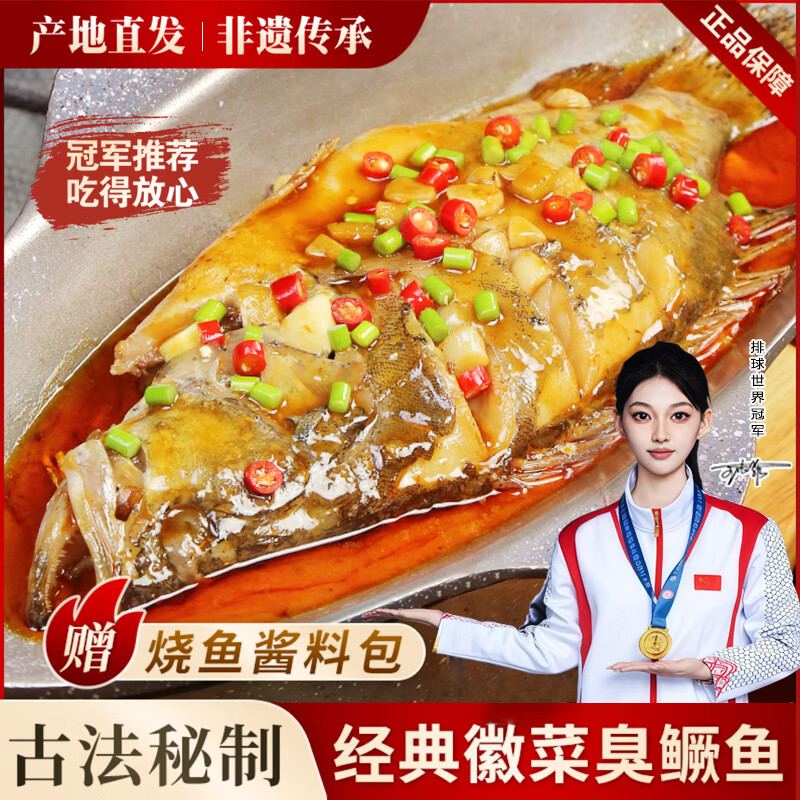 百鲜洽 黄山臭鳜鱼 净膛约6-7两*2条 69.9元 - 线报酷