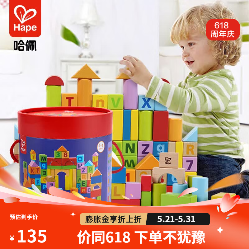 Hape木质积木桶80粒 89元 - 86线报