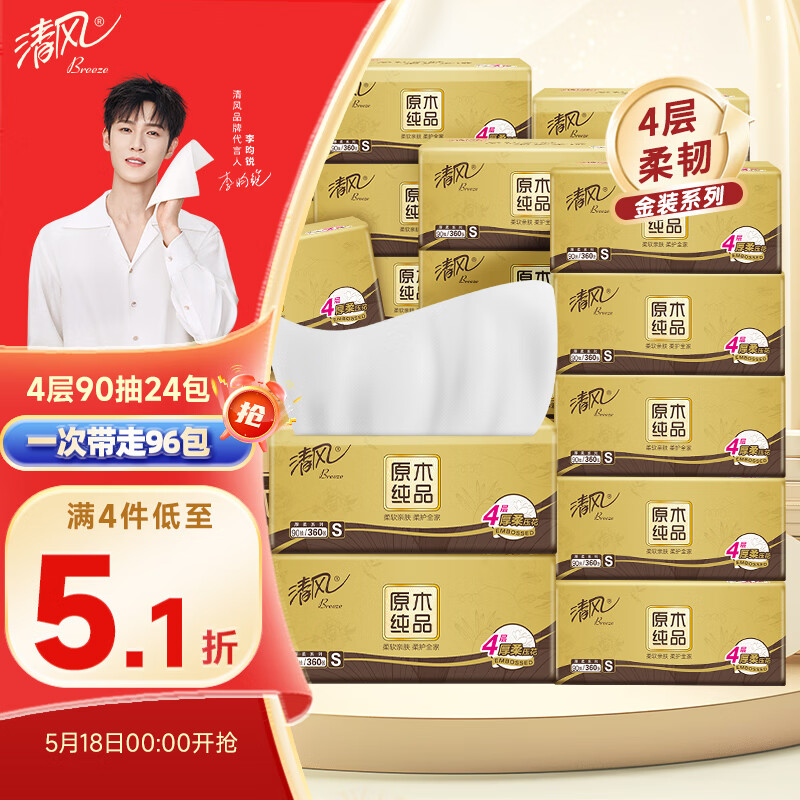维达超韧抽纸S码110抽*54包 到手60.21元 🈴1.1元/包 - 线报酷 维达超韧抽纸S码110抽*54包 到手60.21元 🈴1.1元/包 - 线报酷