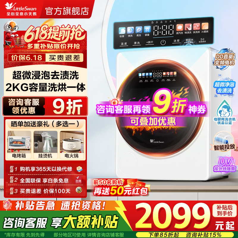小天鹅迷你全自动洗衣机极地舱MAX洗烘一体2KG 1698元 - 线报酷