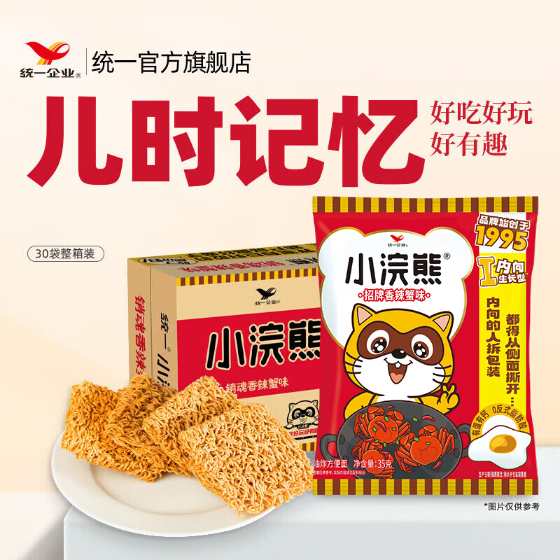 统一小浣熊干脆面香辣蟹味35g*30包 22元 - 86线报