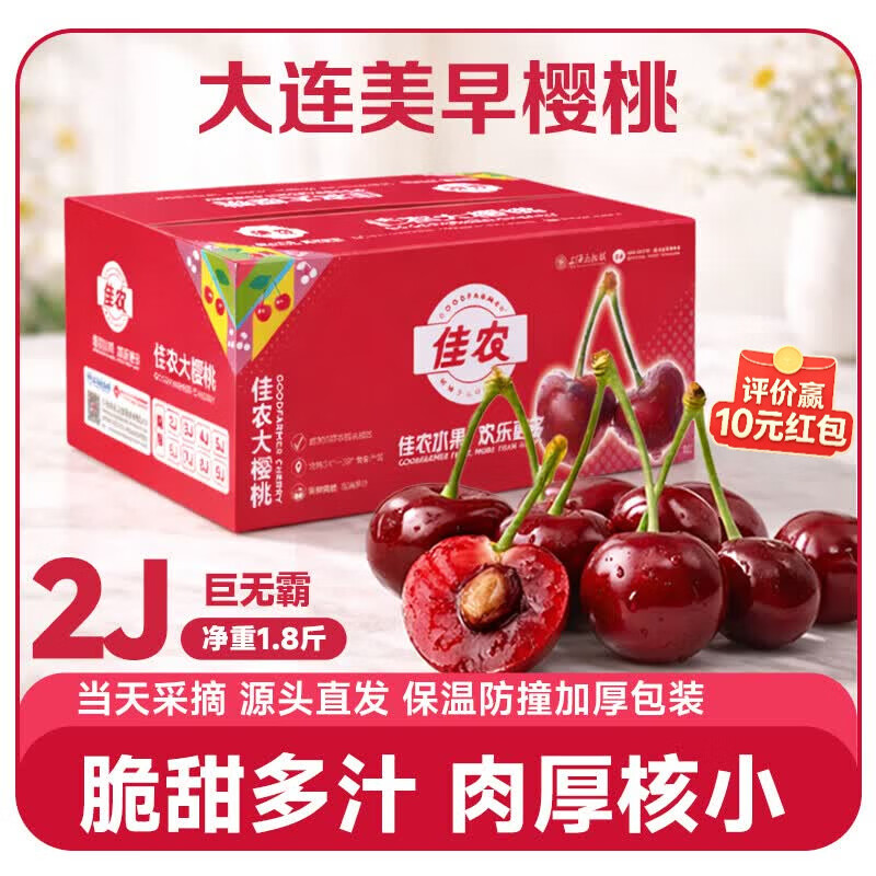 佳农大连美早樱桃2J级超大果1.8斤 89.9元，佳农大连美早樱桃3J级巨无霸1.8斤 106.8元 - 线报酷