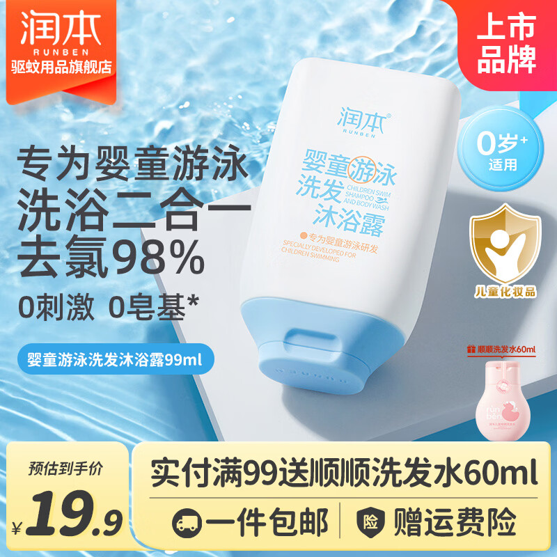 9.9💰游泳去氯洗沐99ml 9.9💰退热贴6片*1盒 - 86线报