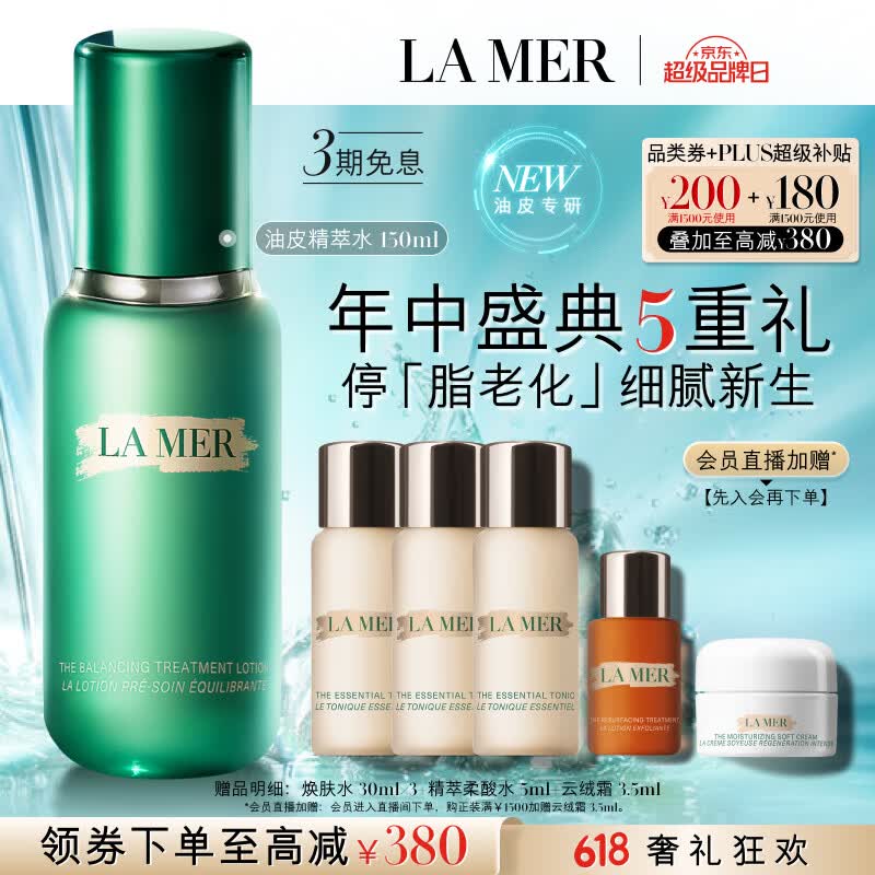 海蓝之谜油皮精萃水150ml+赠焕肤水30ml*3+柔酸水5ml+云绒霜3.5ml 1102元 - 线报酷