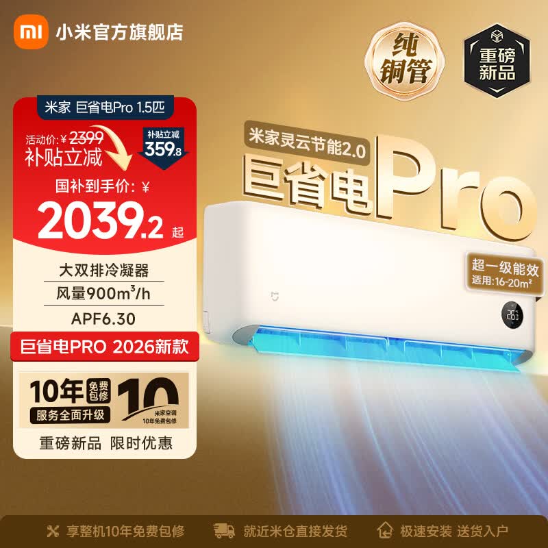 🔥小米空调史低来袭 ✅1.5匹 巨省电pro 款🔥降 💰付款价1741 👉下单 - 美泡泡