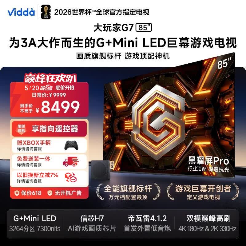 Vidda发现X2027 85寸 6307元，Vidda发现X2027 75寸 5064元 - 线报酷