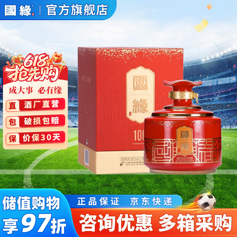 国缘100高端商务珍藏52度500ml*1瓶 420元 - 线报酷