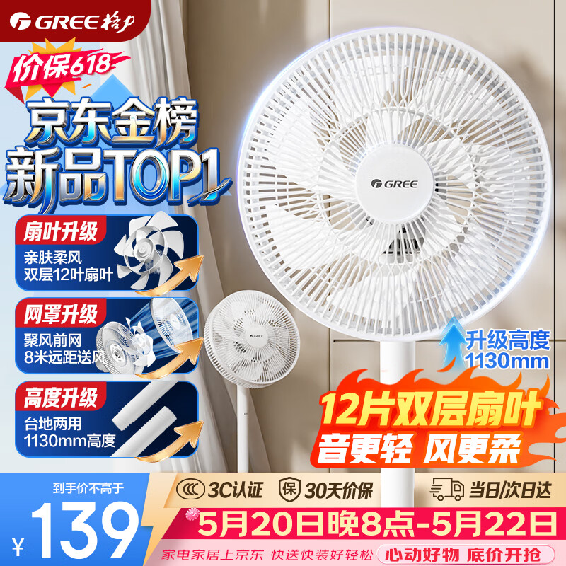 格力新品12片双层扇叶 轻音电风扇 108元 - 美泡泡