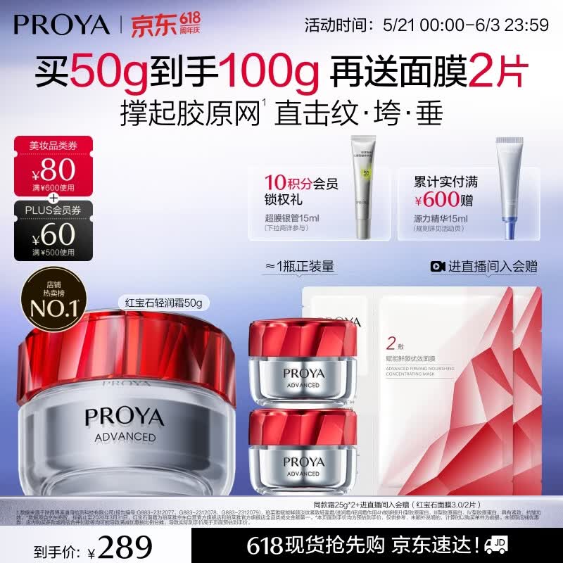 珀莱雅荭宝石面霜100g 买一赠一量 214元 - 美泡泡