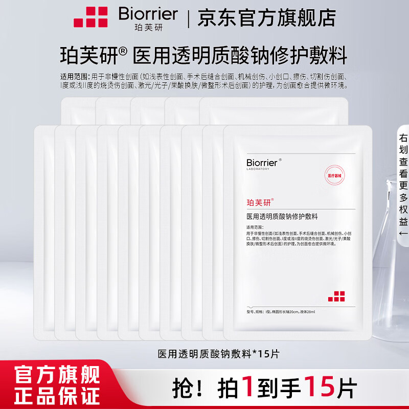 修护创面必备 珀芙研 医用修护敷料15片 🔴到手29元包邮 *医美级修护 - 86线报