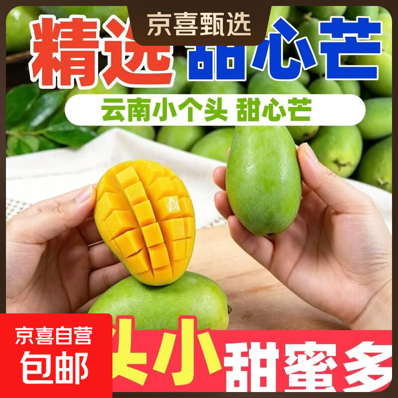 甜心芒带箱5斤 9.9元 - 86线报