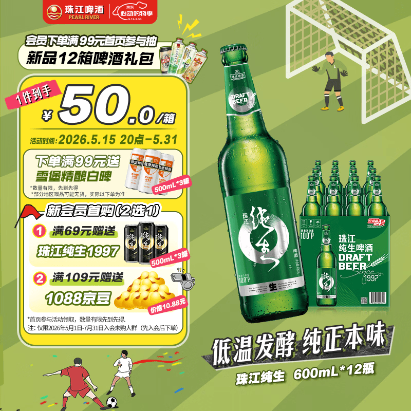 珠江啤酒10度纯生600ml*12瓶 39元 - 线报酷