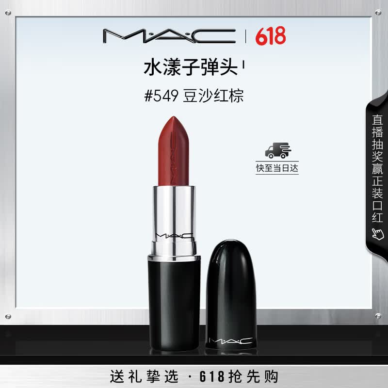MAC魅可水漾子弹头 105元，奶茶烤栗 1543元，豆沙红棕 1549元，冻柠红茶 1544元 - 线报酷