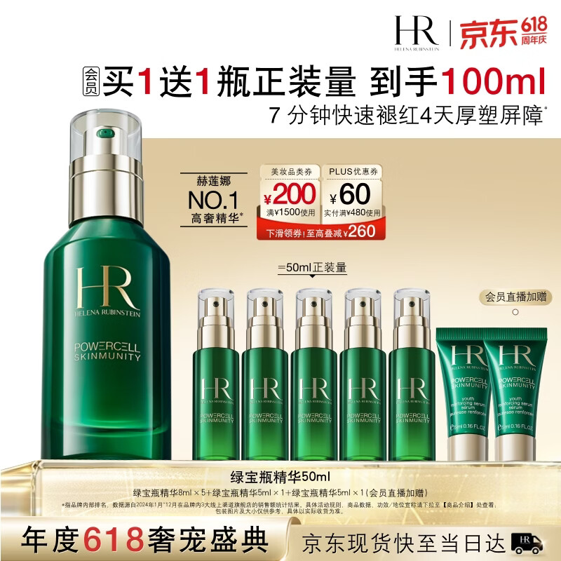 赫莲娜绿宝瓶精华50ml+赠同款40ml+精华露10ml 1332.6元 - 美泡泡 赫莲娜绿宝瓶精华50ml+赠同款40ml+精华露10ml 1332.6元 - 美泡泡