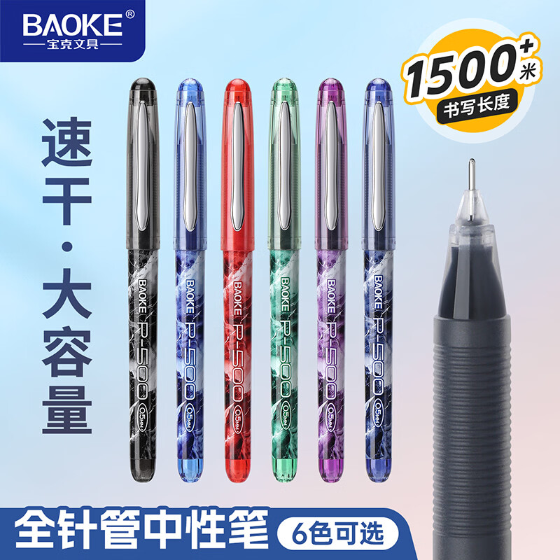 宝克修正带12米*6支 9.9元，宝克可擦中性笔0.5mm*8支 14.3元 - 86线报