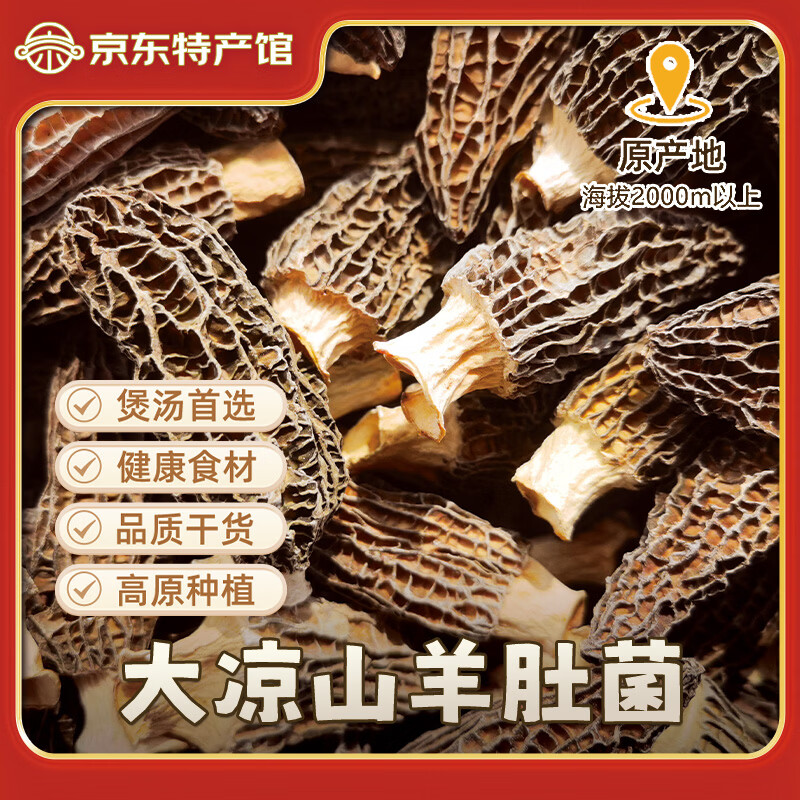 灿林 干货羊肚菌50g/袋 19.9元 - 线报酷