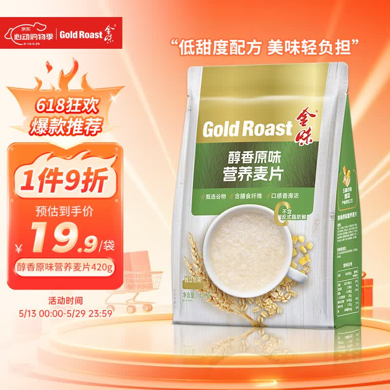 金味醇香原味420g（28g*15袋）营养燕麦片 早餐即食减糖版 14.5元 - 聚合线报