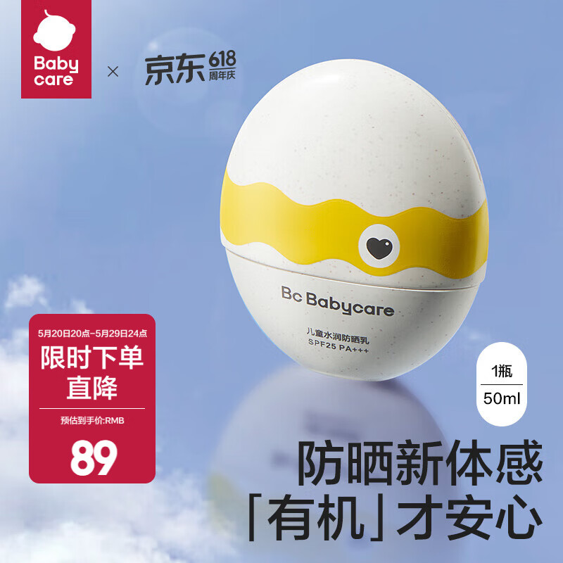 Babycare小恐龙防晒霜50ml 29元 - 线报酷