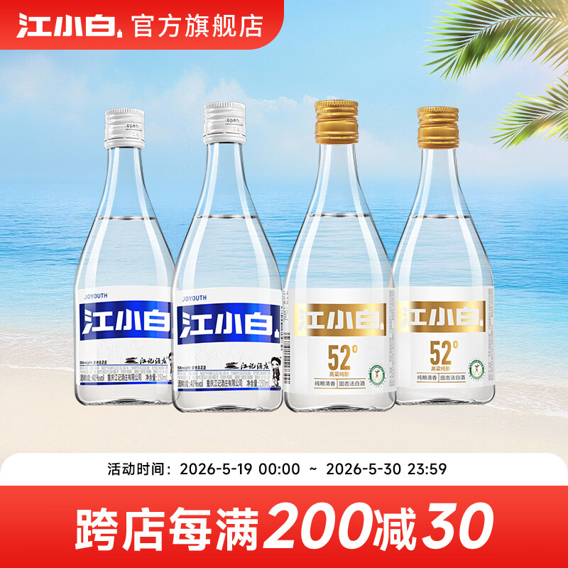 江小白口粮酒组合150ml*4瓶 33.46元 - 线报酷