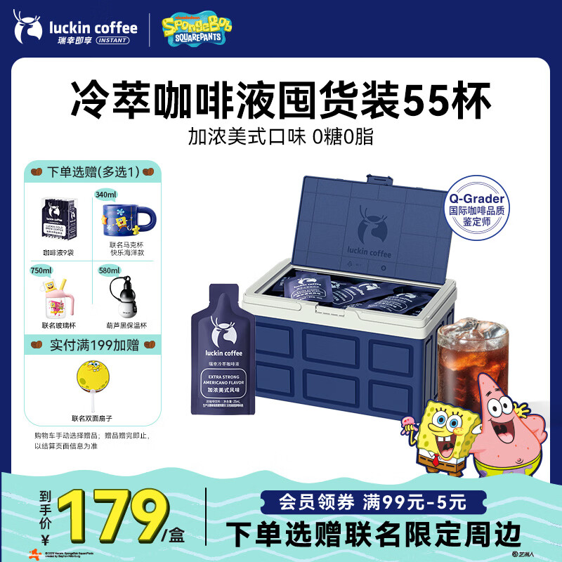 瑞幸咖啡加浓冷萃咖啡液25ml*18杯 64.15元 - 线报酷 瑞幸咖啡加浓冷萃咖啡液25ml*18杯 64.15元 - 线报酷