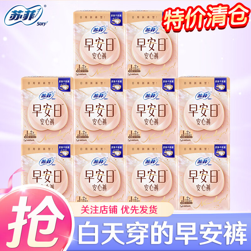 苏菲卫生巾夜用290mm20片 13.9元，苏菲超薄安睡裤20条 38.9元 - 线报酷