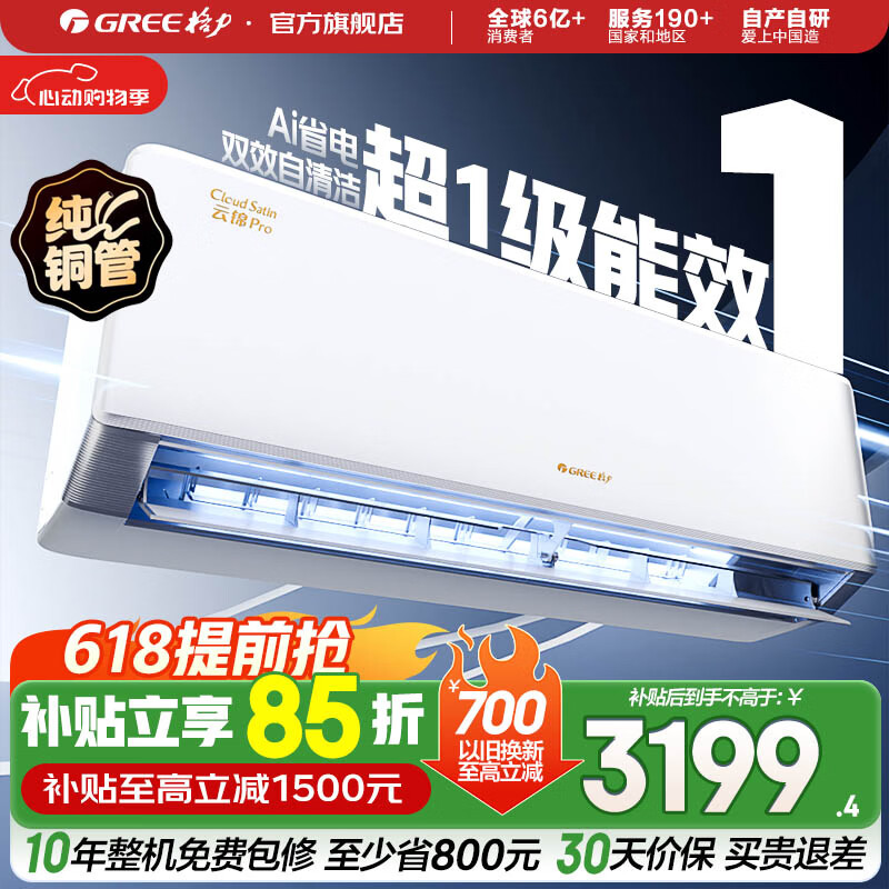 格力AI节能王子新一级能效1.5匹 2527元，格力云锦Pro Ai节能空调 3038元 - 线报酷
