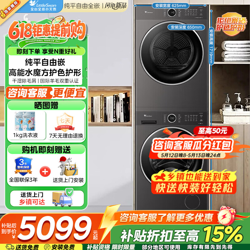 小天鹅12公斤小乌梅2.0轻奢版TB12VE20DW 1499元 - 线报酷