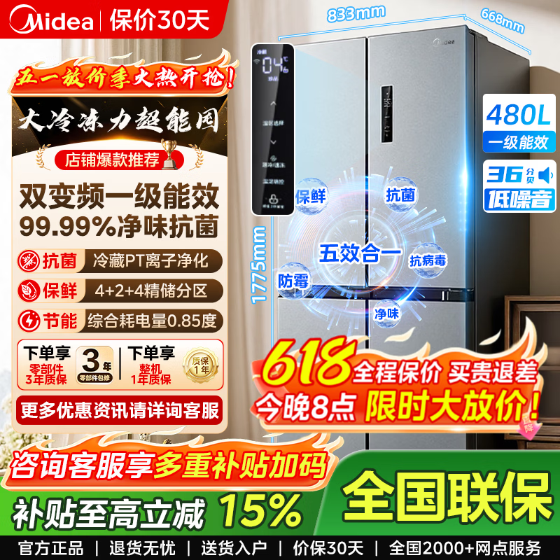 美的480升四开门冰箱 1898元 - 线报酷