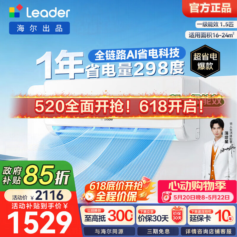 海尔统帅1.5P一级空调 1359元 - 线报酷 海尔统帅1.5P一级空调 1359元 - 线报酷