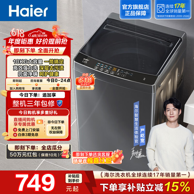海尔全自动波轮洗衣机10公斤EB100Z33Mate1 749元 - 线报酷