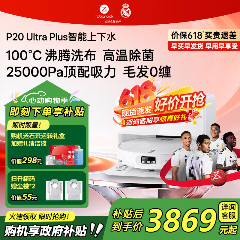 石头P20Ultra Plus上下水 35元 - 美泡泡