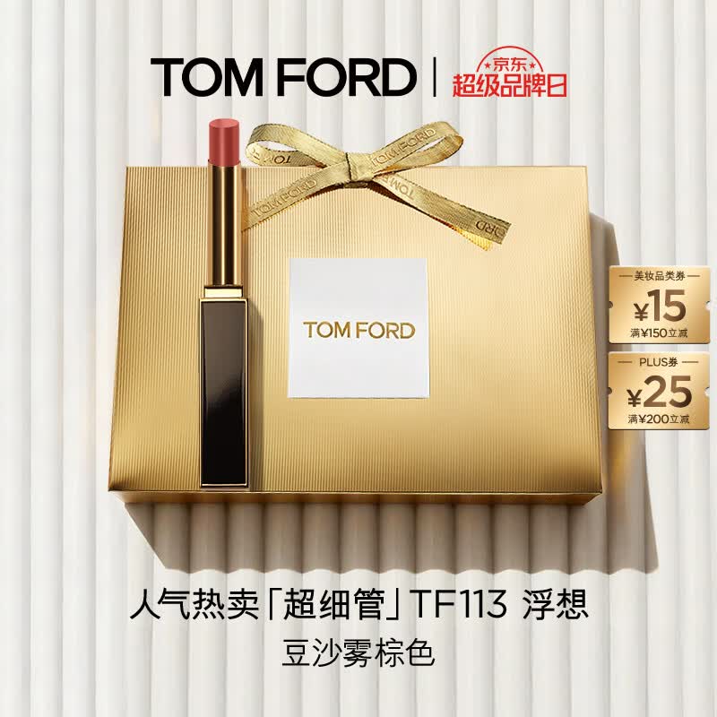 TF极细管口红152 207.25元，TF超细管口红113 239.68元 - 线报酷