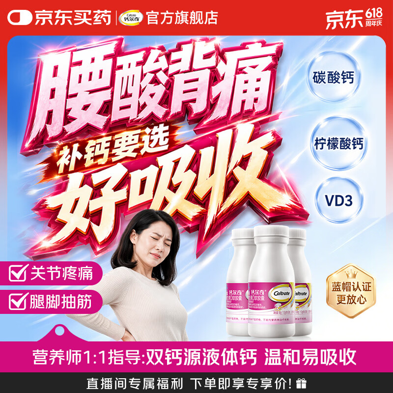 钙尔奇钙维D软胶囊90粒*3瓶 99元，钙尔奇孕妇钙60粒*2瓶 118元 - 线报酷