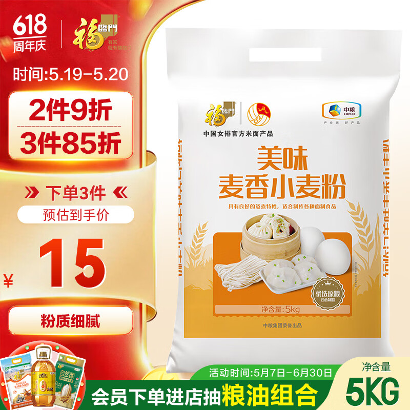 福临门美味麦香小麦粉10斤 14.96元 - 线报酷