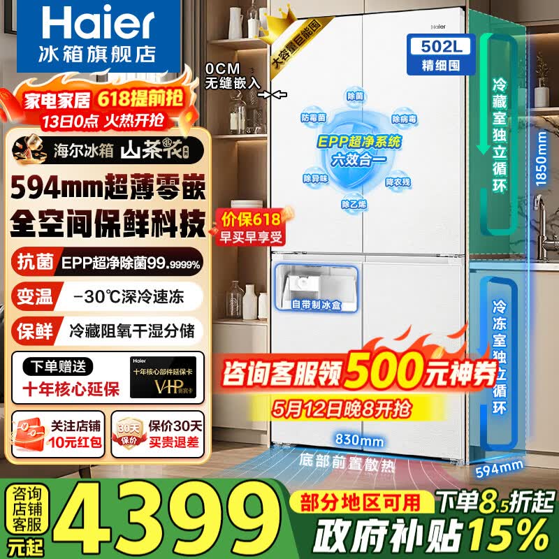 海尔麦浪冰箱510升 4388元,海尔冰箱502L十字门 3999元,海尔8.2公斤波轮 559元 - 线报酷 海尔麦浪冰箱510升 4388元,海尔冰箱502L十字门 3999元,海尔8.2公斤波轮 559元 - 线报酷