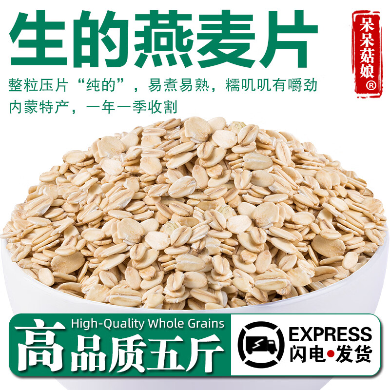 原生生燕麦片5斤装 21.99元 - 86线报