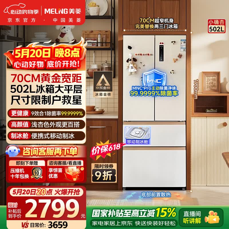 美菱小确杏机皇520 4171元，美菱小确杏502pro 3430元，美菱小确杏502 2493元 - 线报酷
