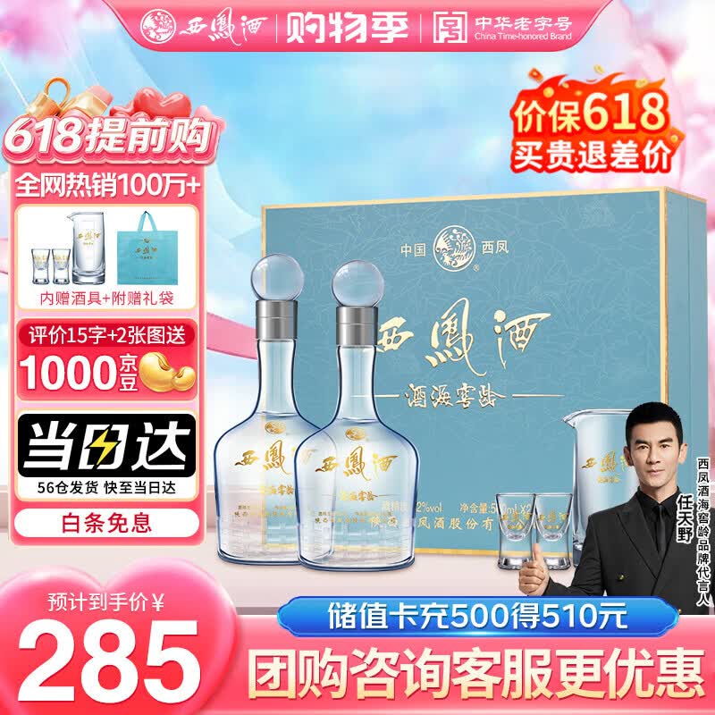 西凤酒10年52度海窖龄500ml*2瓶礼盒装 249元 - 线报酷 西凤酒10年52度海窖龄500ml*2瓶礼盒装 249元 - 线报酷