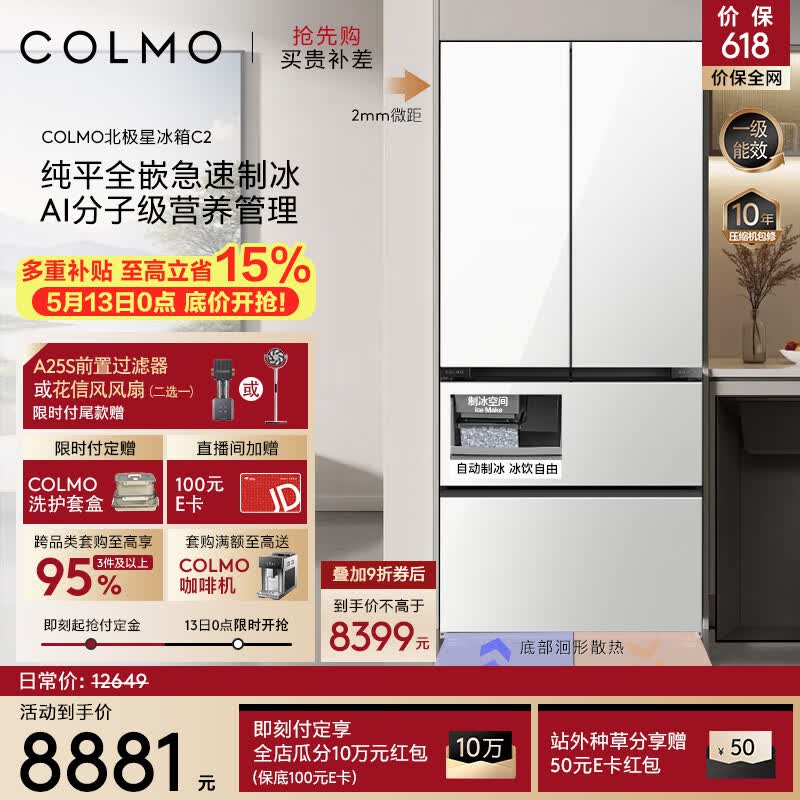 COLMO 522L法式冰箱星石黑 8449元，COLMO 520L法式冰箱萤雪白 8149元 - 线报酷