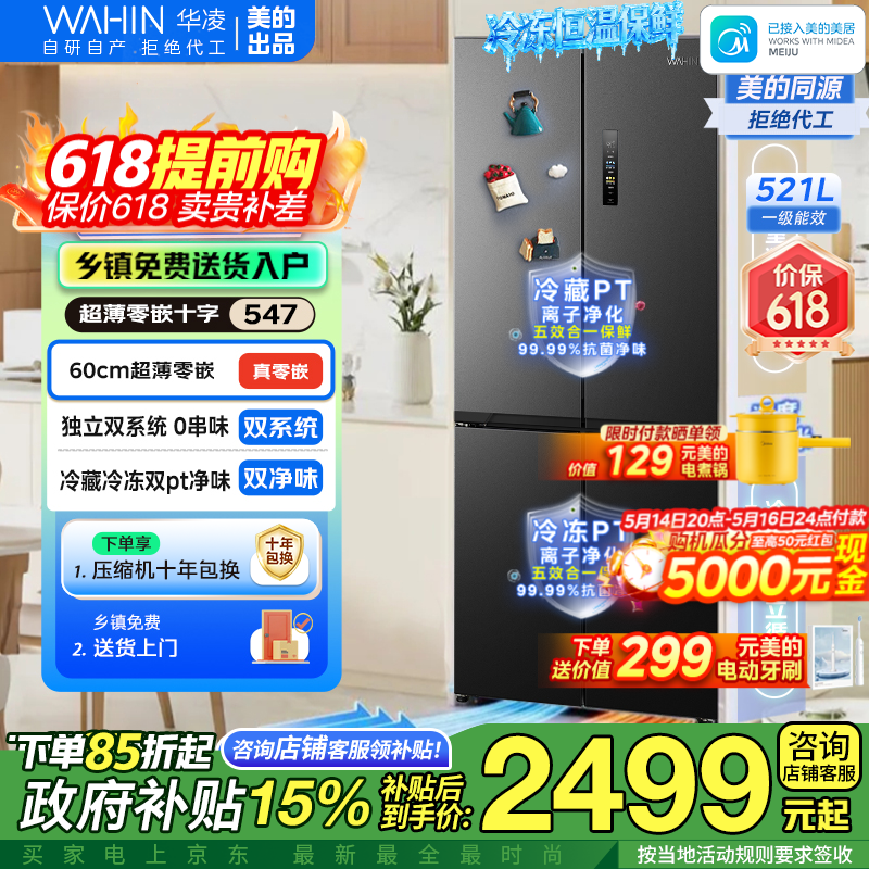 华凌冰箱神机547双系统双循环 521升 HR-547WUSPZ仲夏夜 2448.72元 - 线报酷